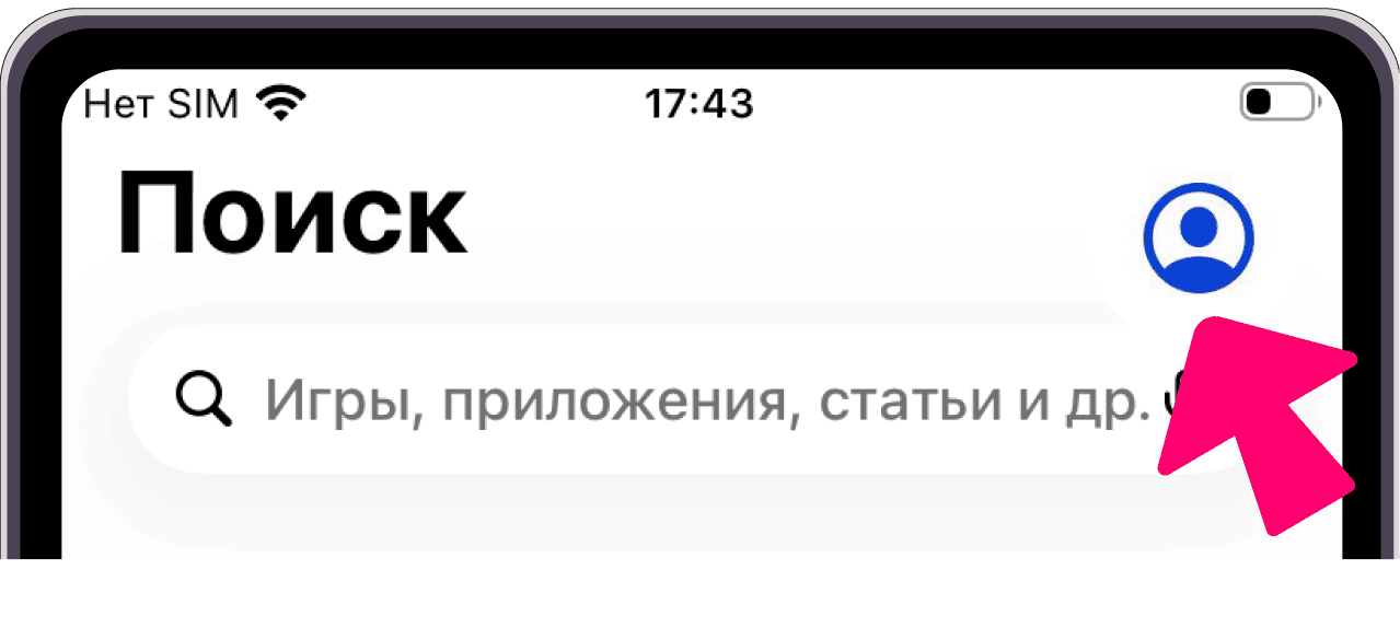 Кнопка профиля в App Store